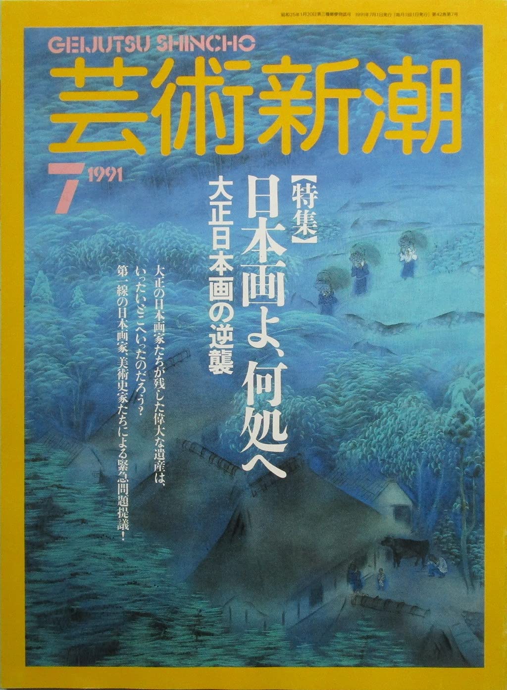 Amazon.co.jp: 芸術新潮 特集：日本画よ、何処へ 大正日本画の逆襲